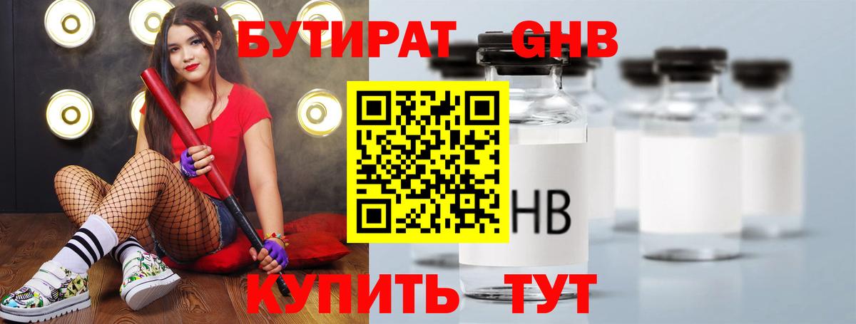 Бутират  Вход с VPN  Строитель  Бутират бутандиол 