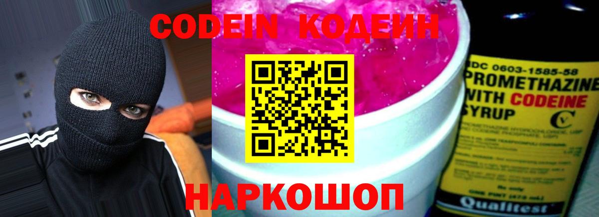 Кодеин Purple Drank Строитель